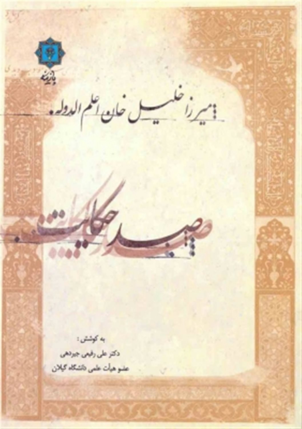 صد حکایت