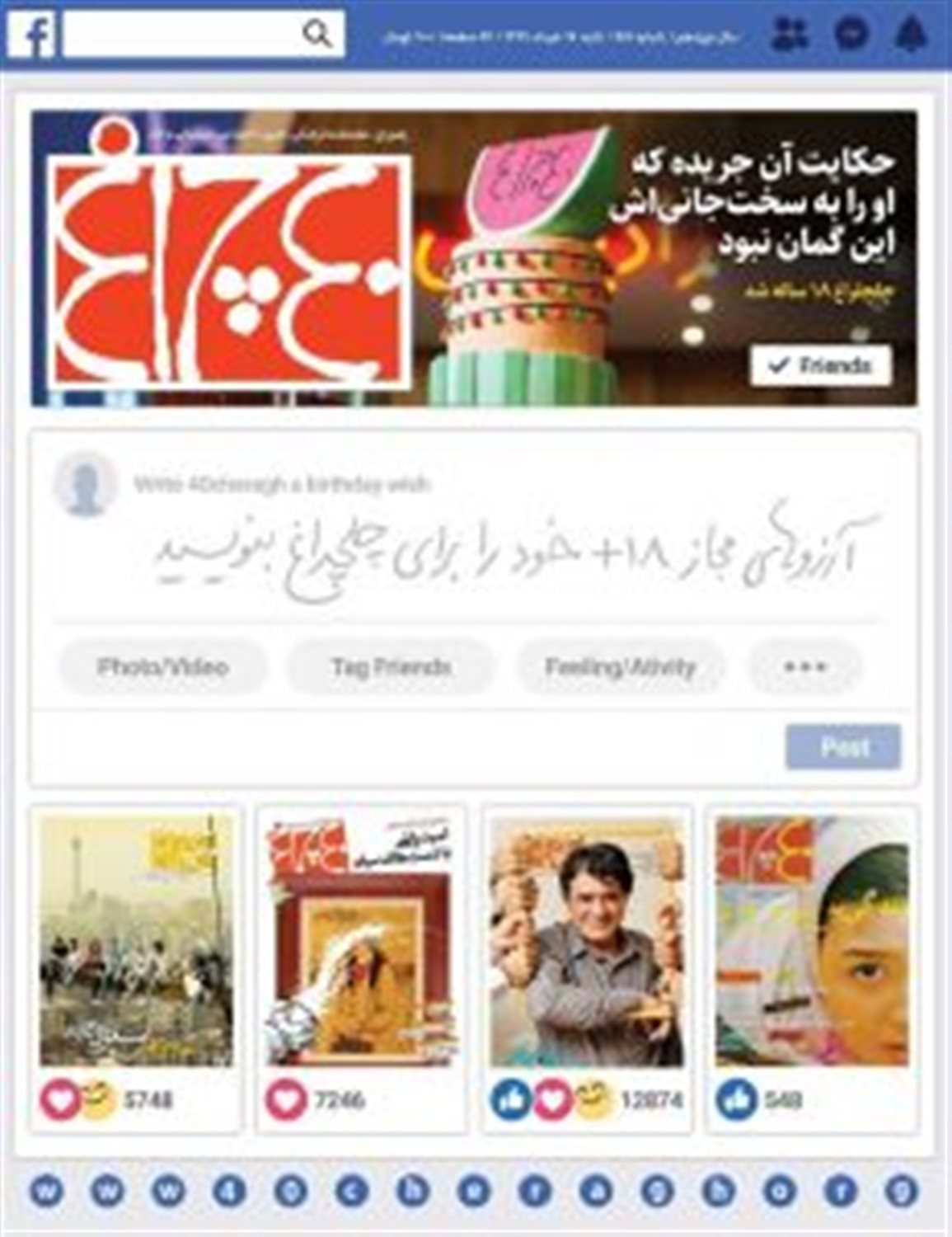 هفته نامه 40چراغ شماره 781