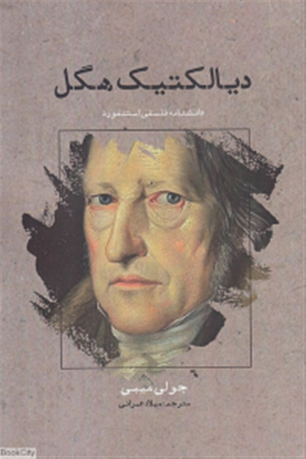 دیالکتیک هگل 
