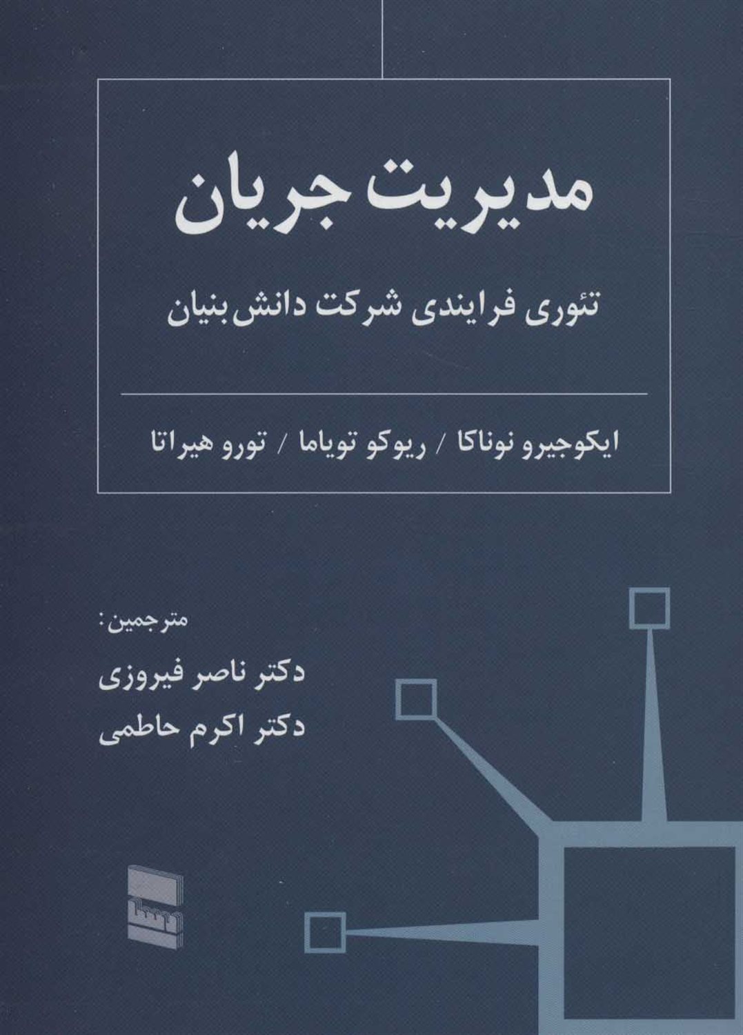 مدیریت جریان 