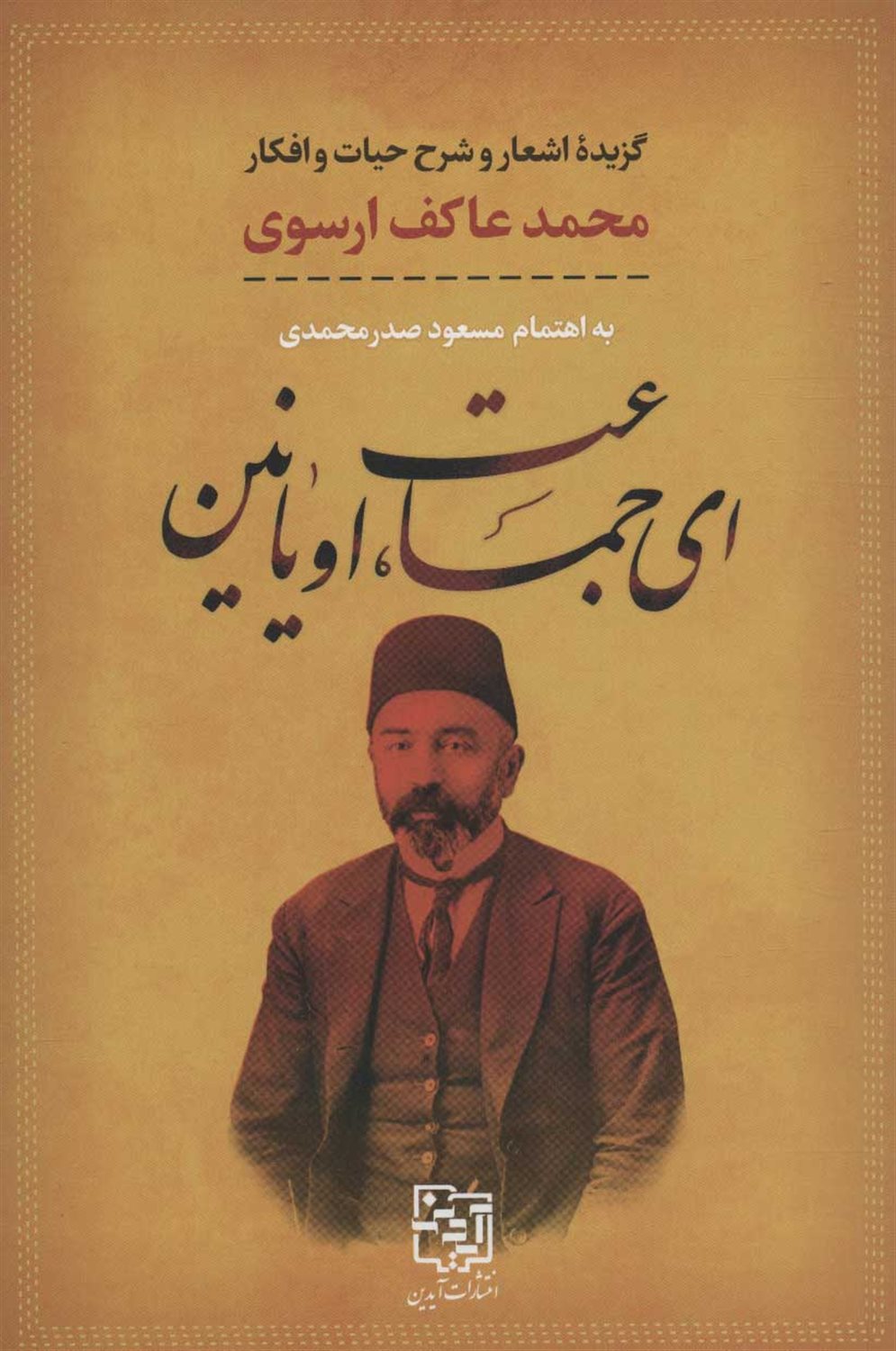 ای جماعت،اویانین!