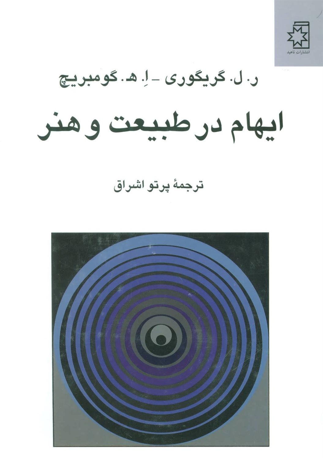 ایهام در طبیعت و هنر