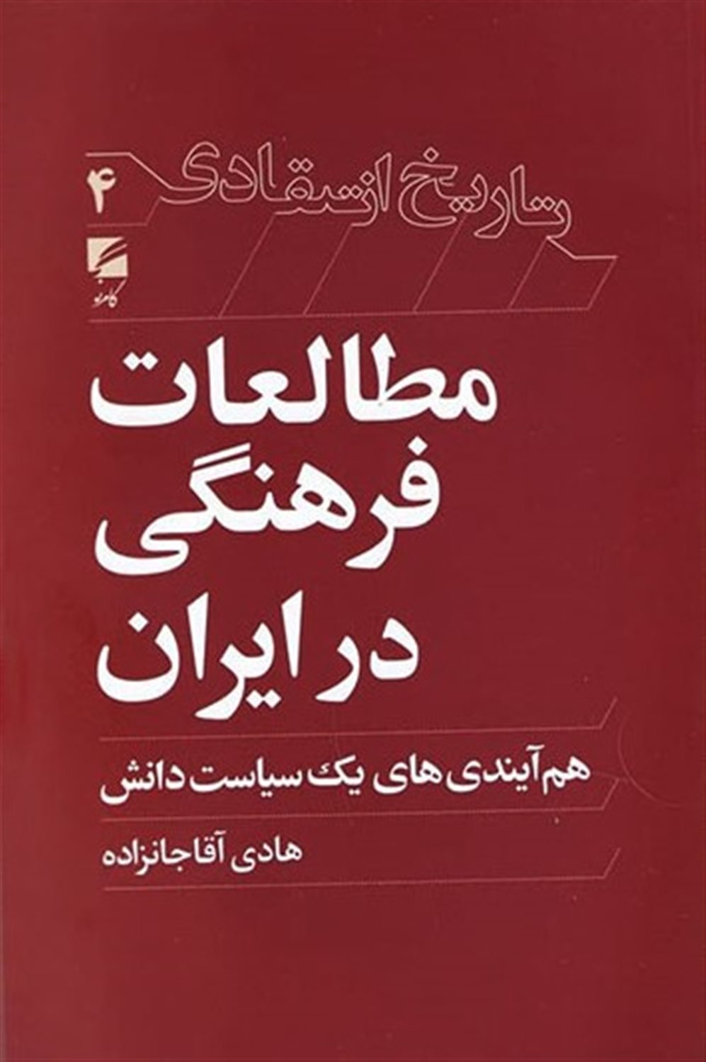 مطالعات فرهنگی در ایران