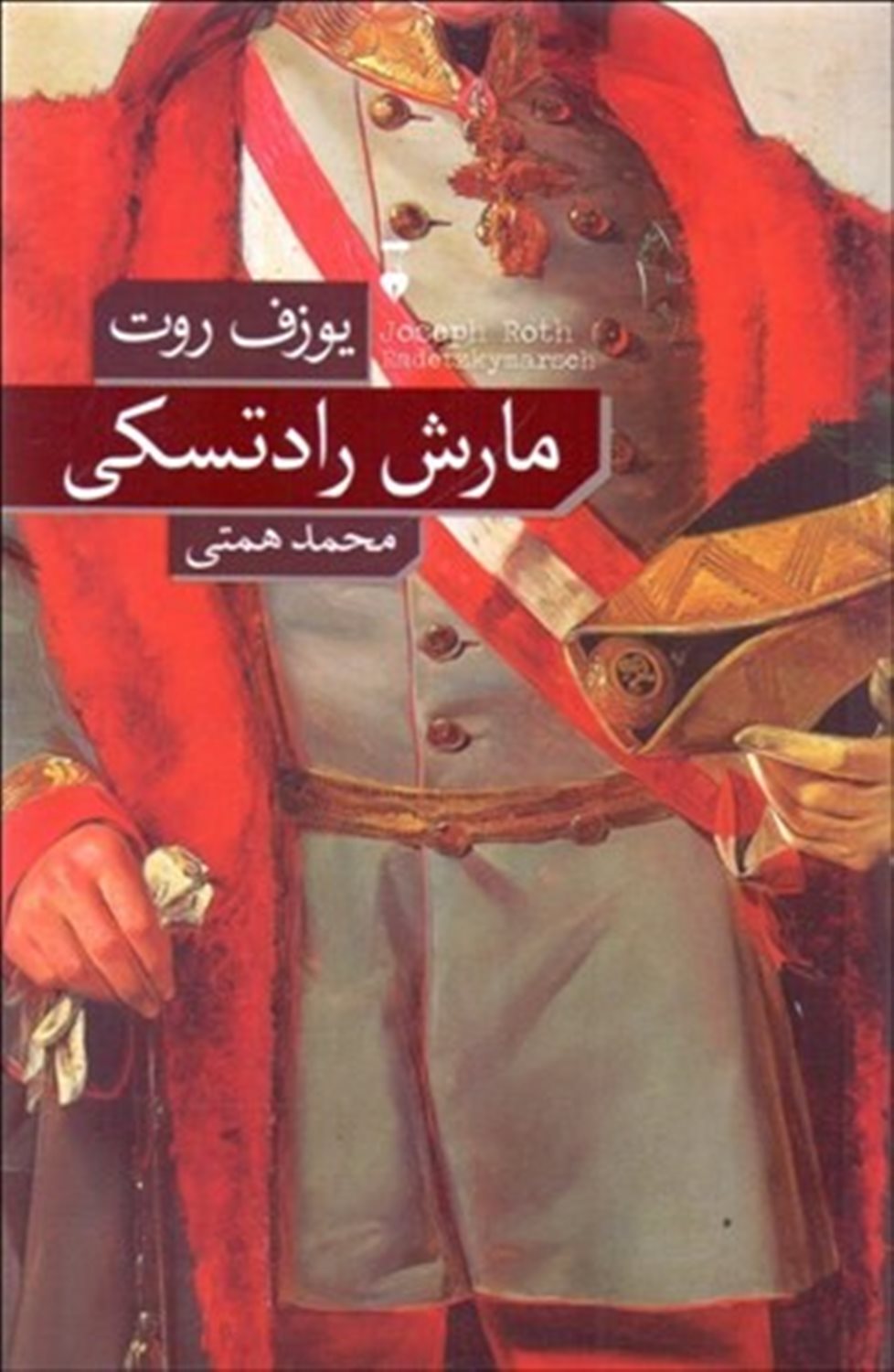 مارش رادتسکی
