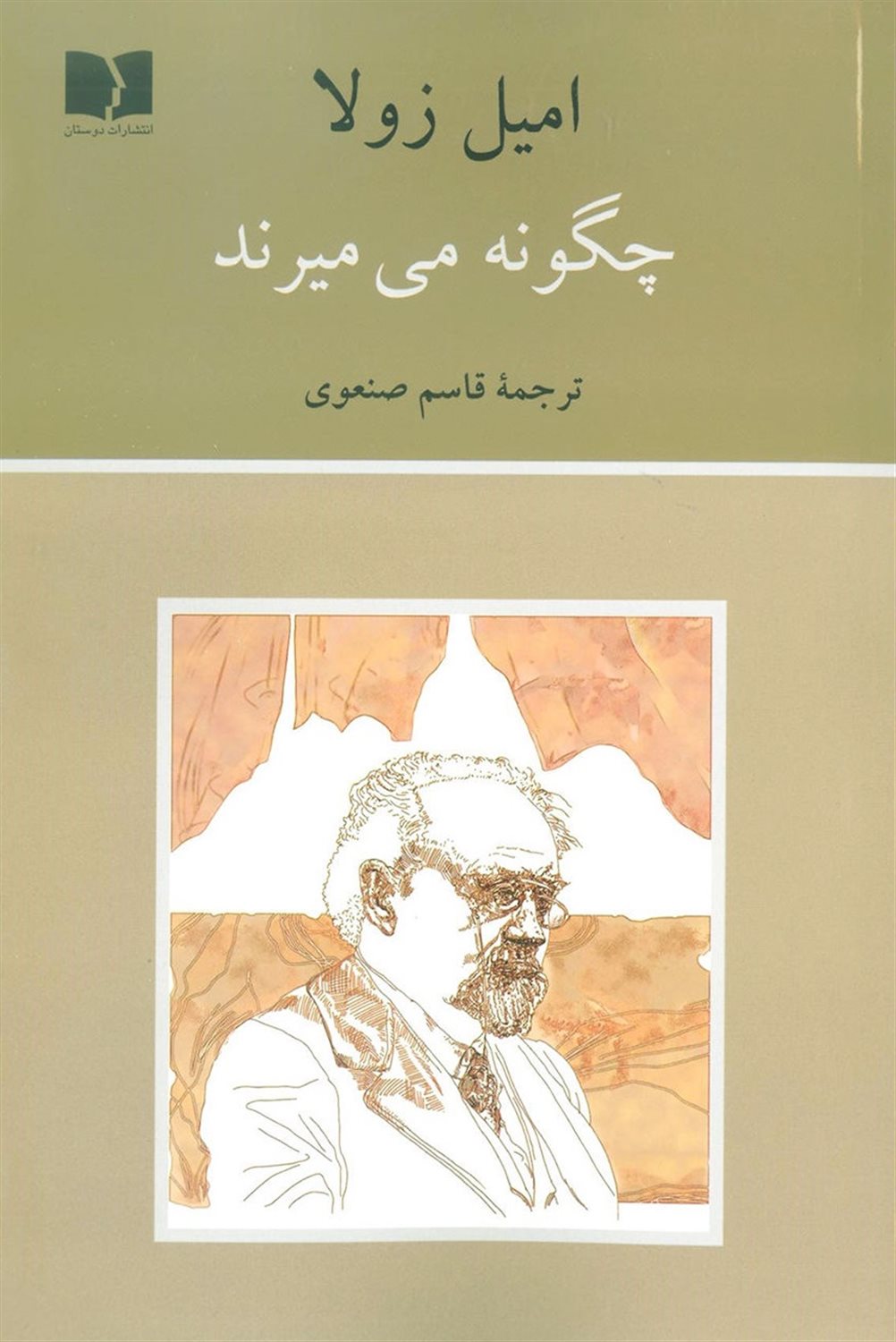 چگونه می میرند 