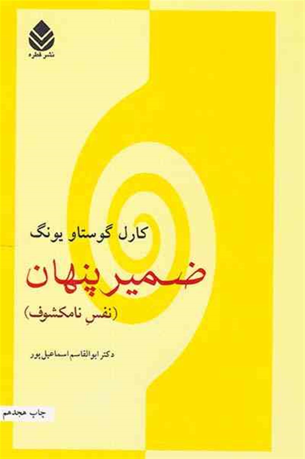 ضمیر پنهان 