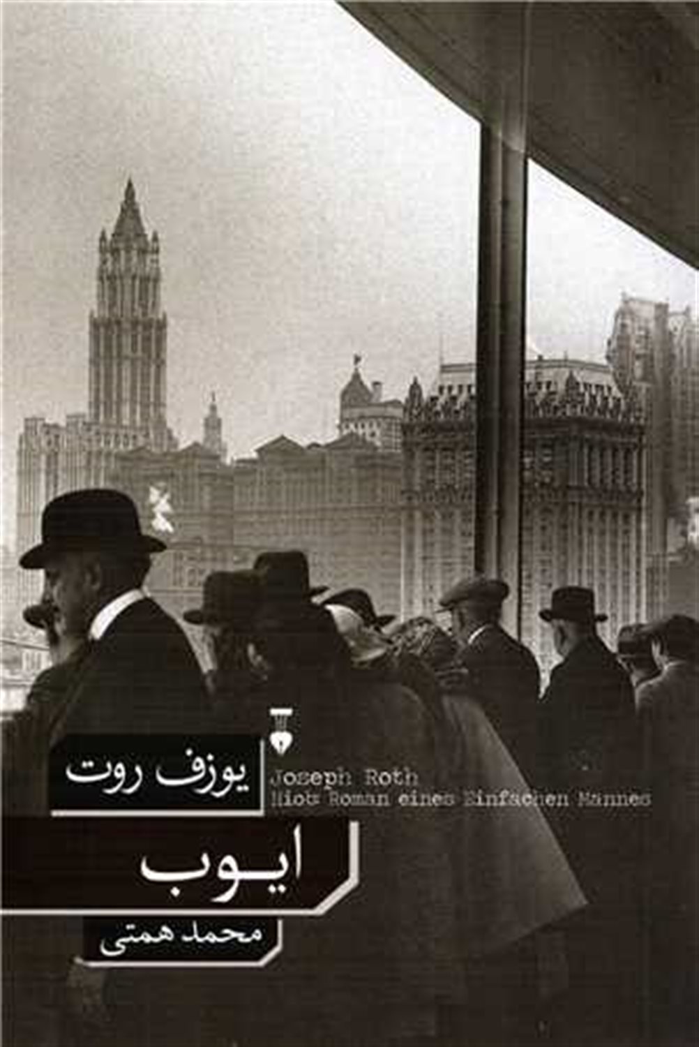 ایوب 
