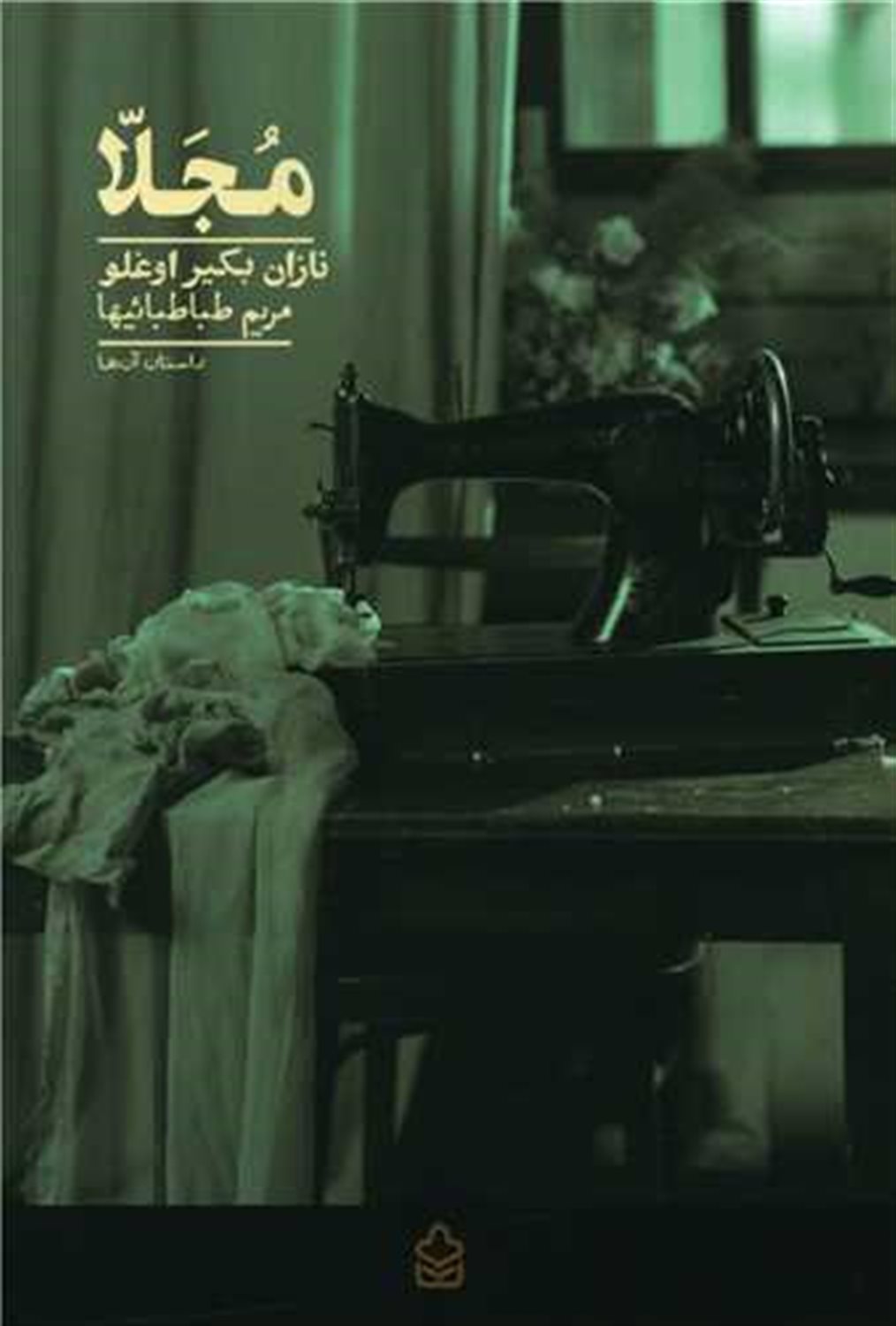 مجلا 