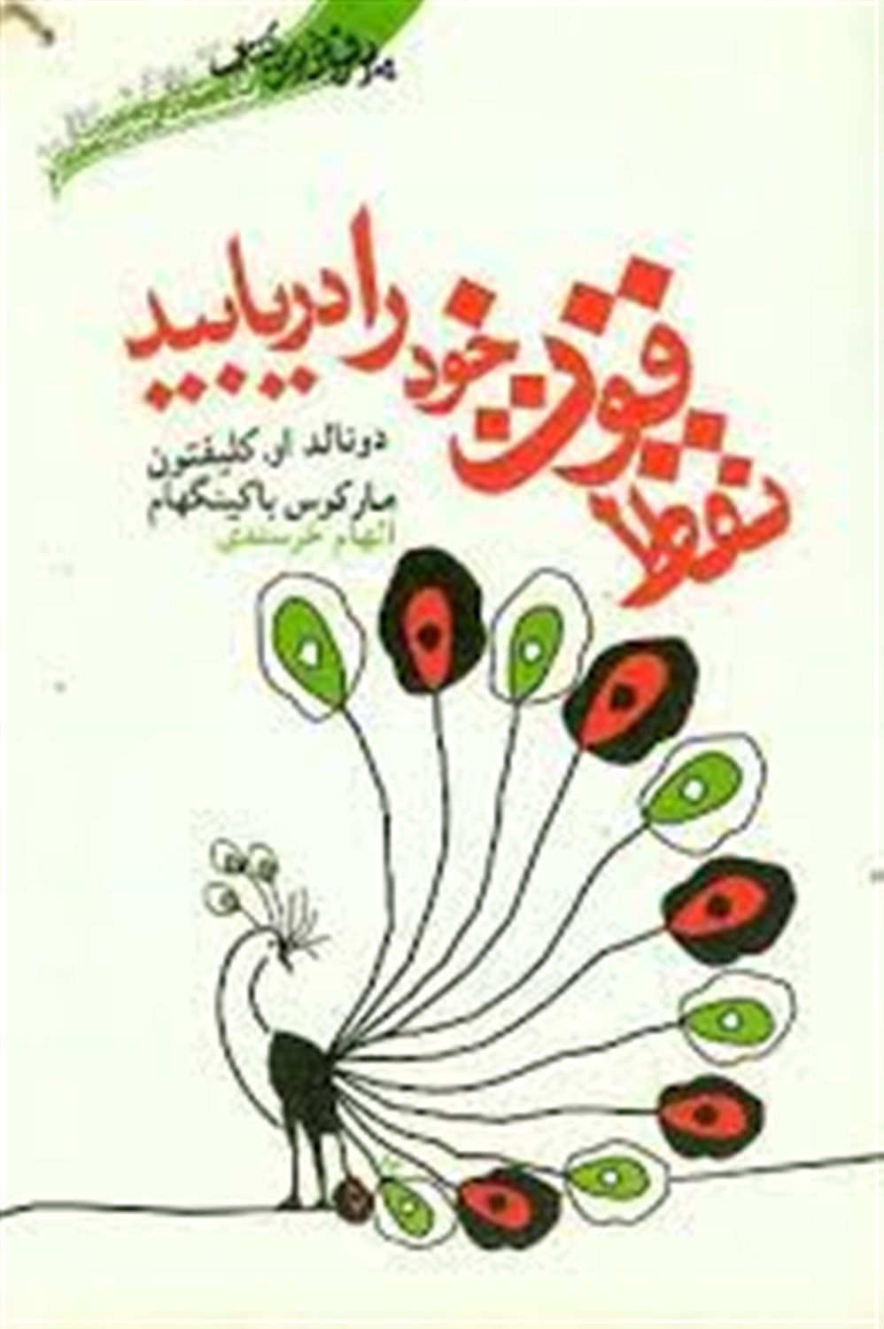 نقاط قوت خود را بیابید 