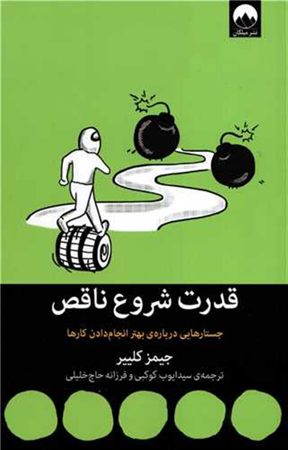 قدرت شروع ناقص 