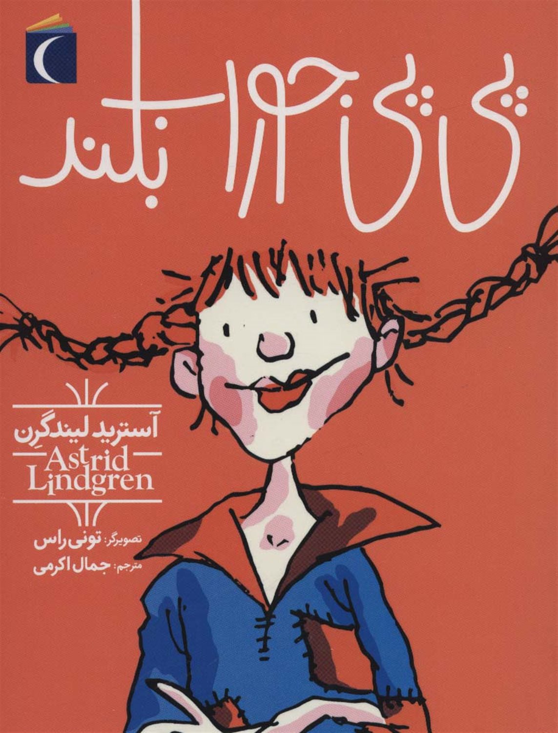 پی‌پی جوراب بلند