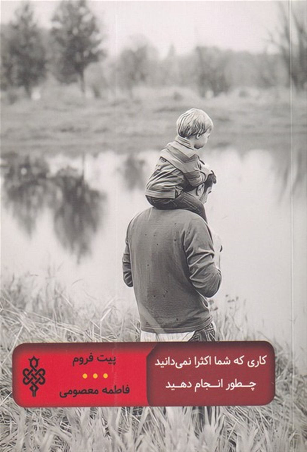 کاری که شما اکثرا نمی دانید چطور انجام دهید 