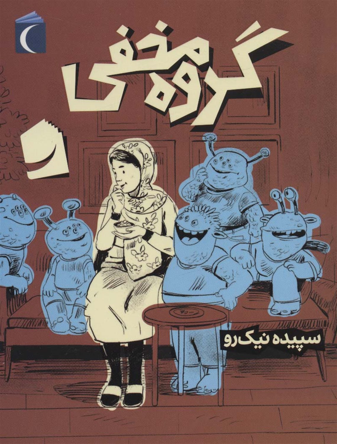 گروه مخفی 