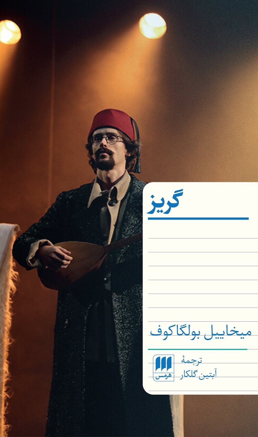 گریز