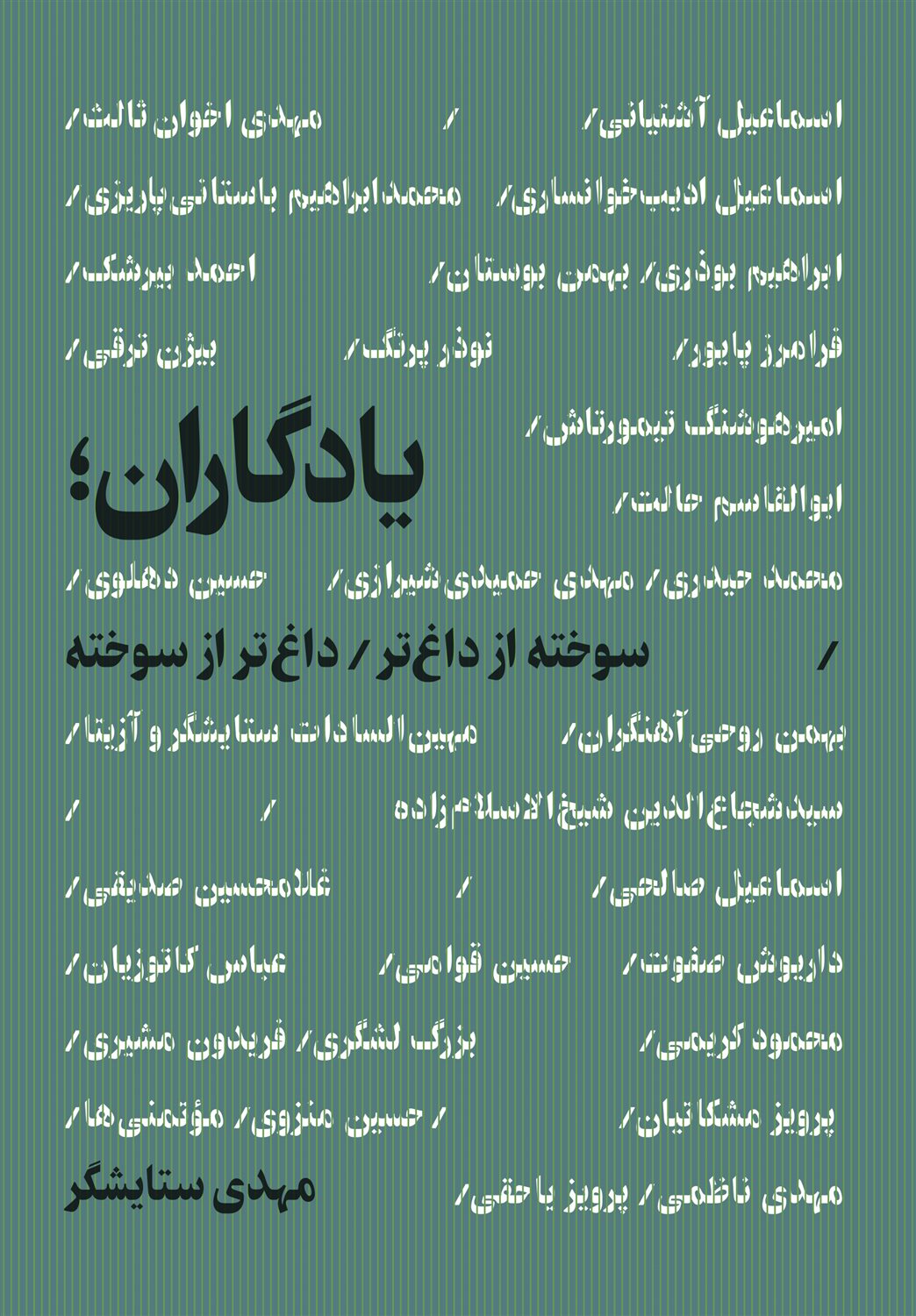 یادگاران
