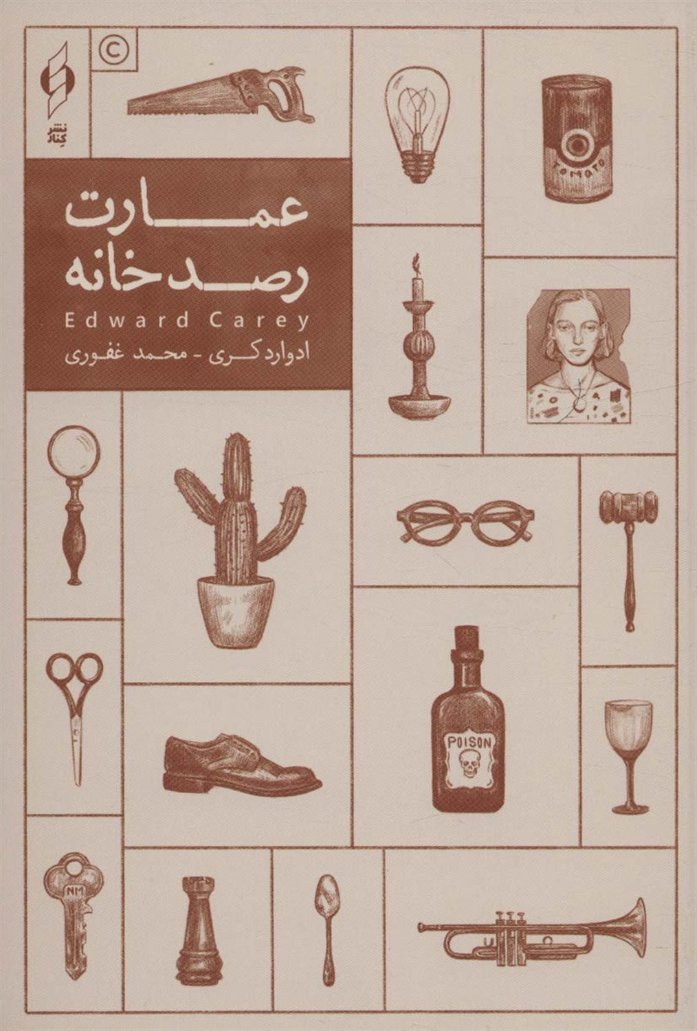 عمارت رصدخانه 