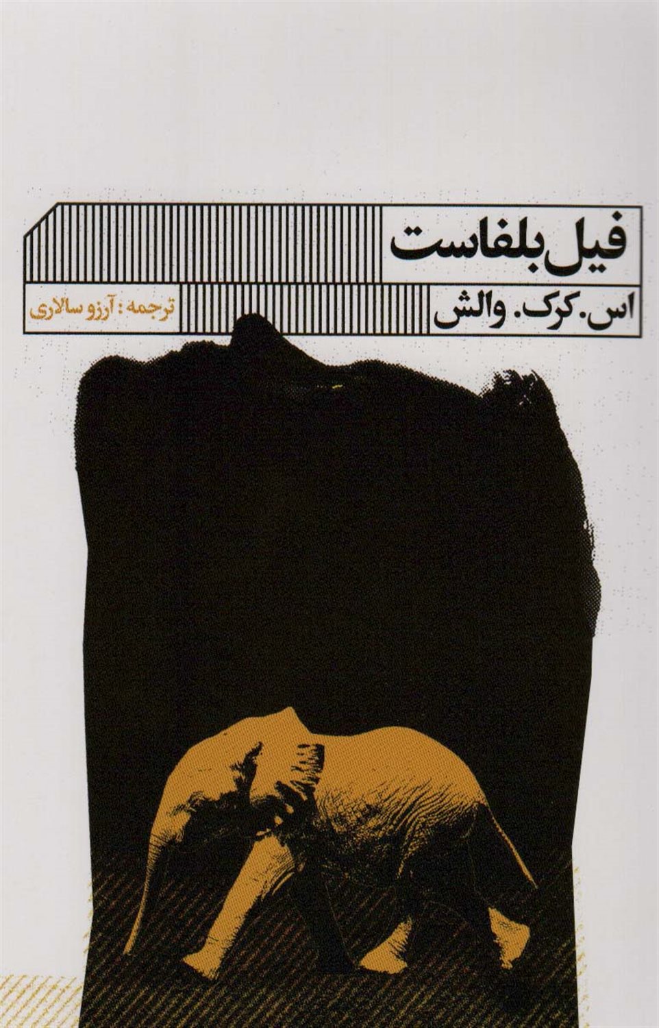 فیل بلفاست
