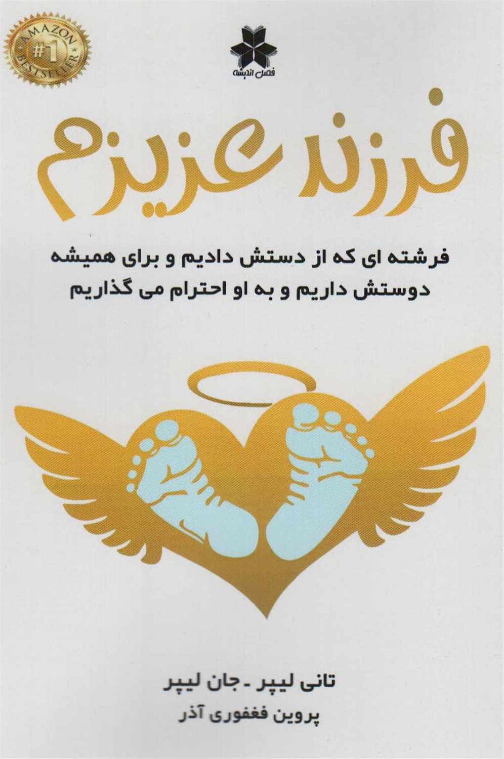 فرزند عزیزم 