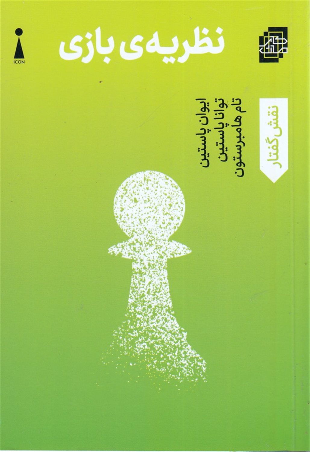 نظریه‌ی بازی