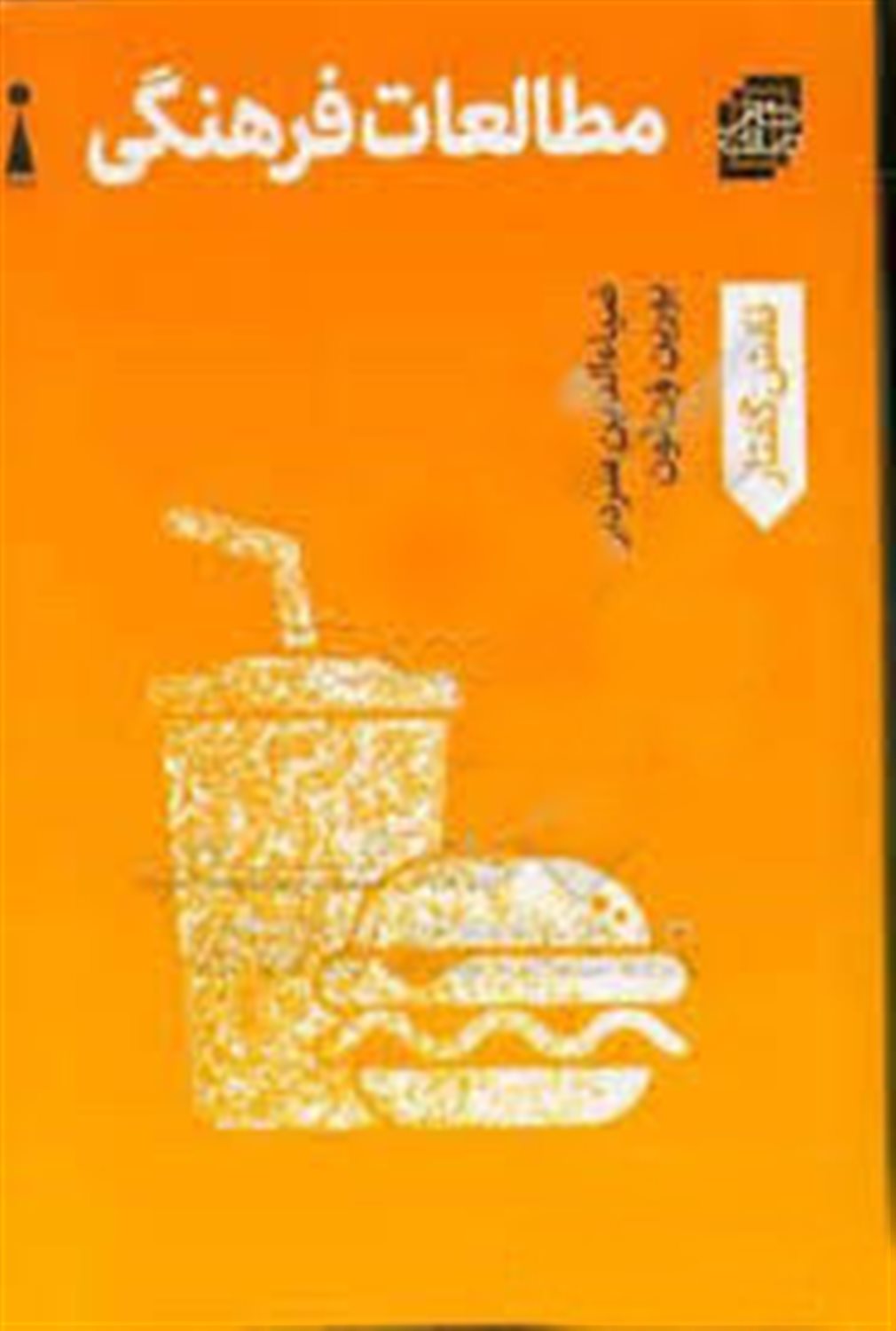 مطالعات فرهنگی