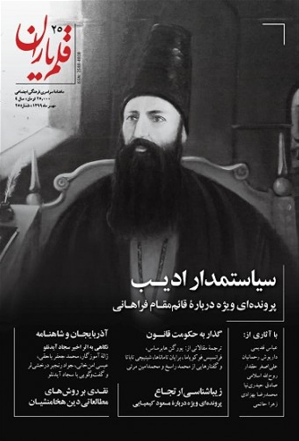 نشریه قلم یاران شماره 25