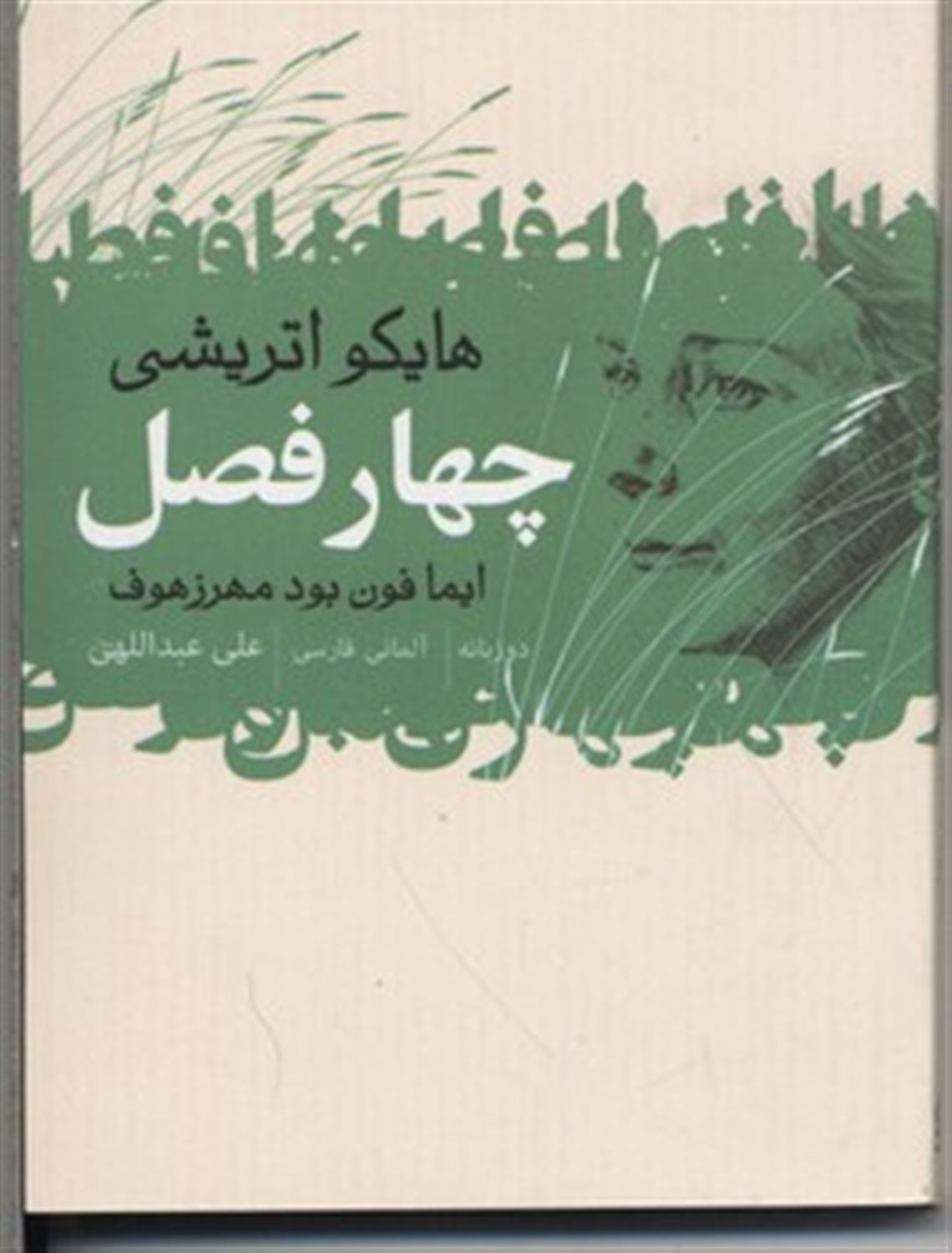 چهار فصل