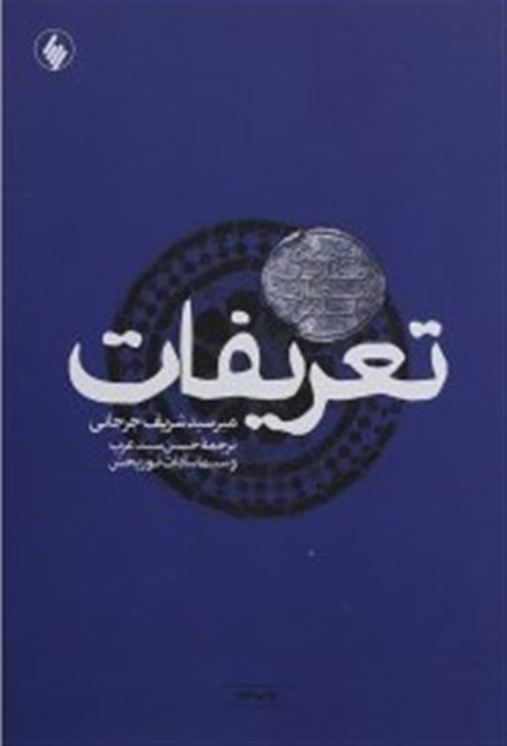 تعریفات