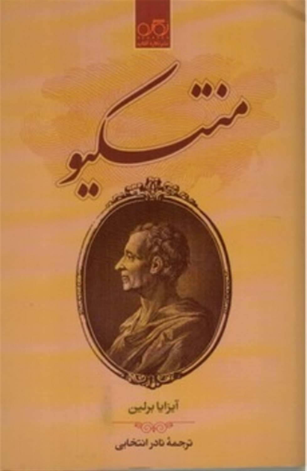 منتسکیو