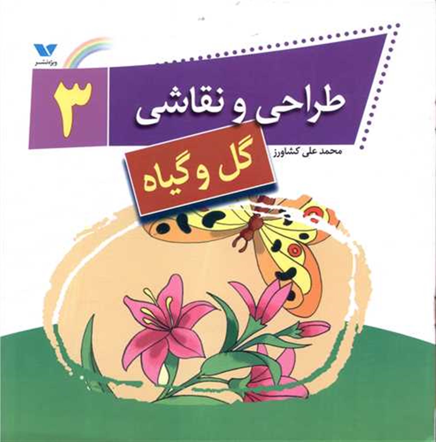طراحی و نقاشی 3