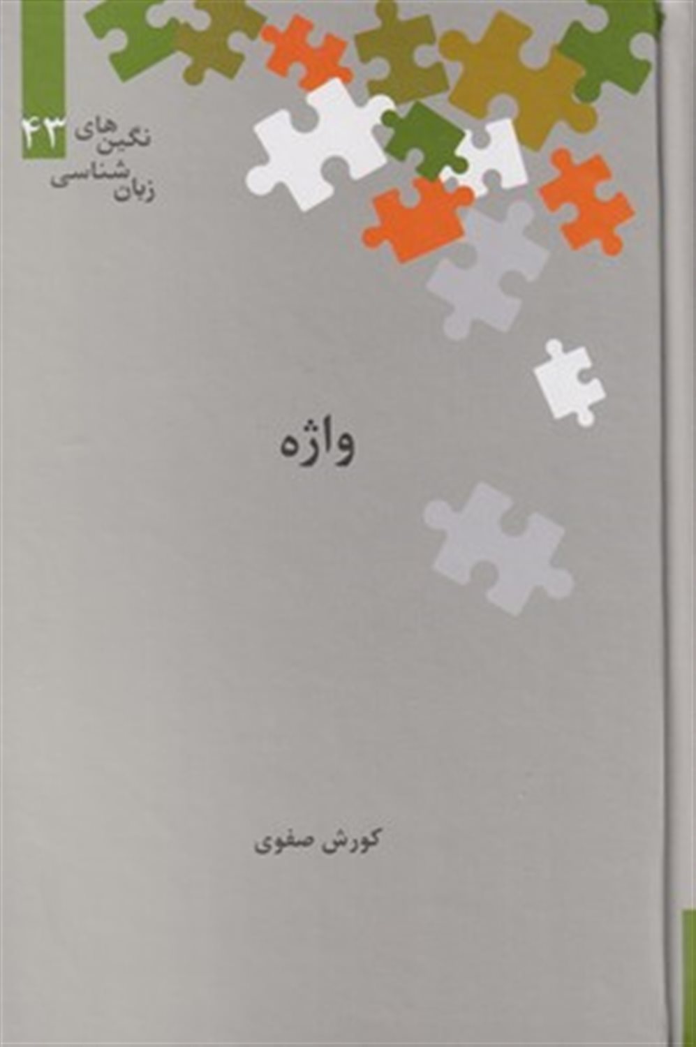 واژه 
