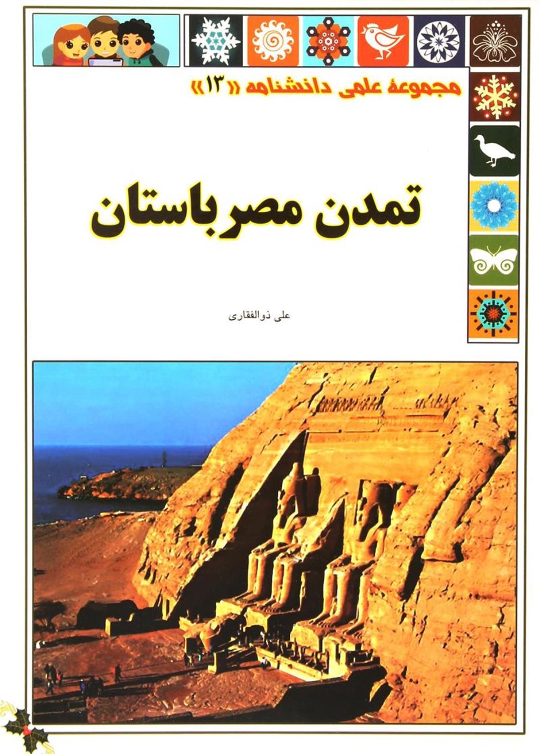 مجموعه علمی دانشنامه 13