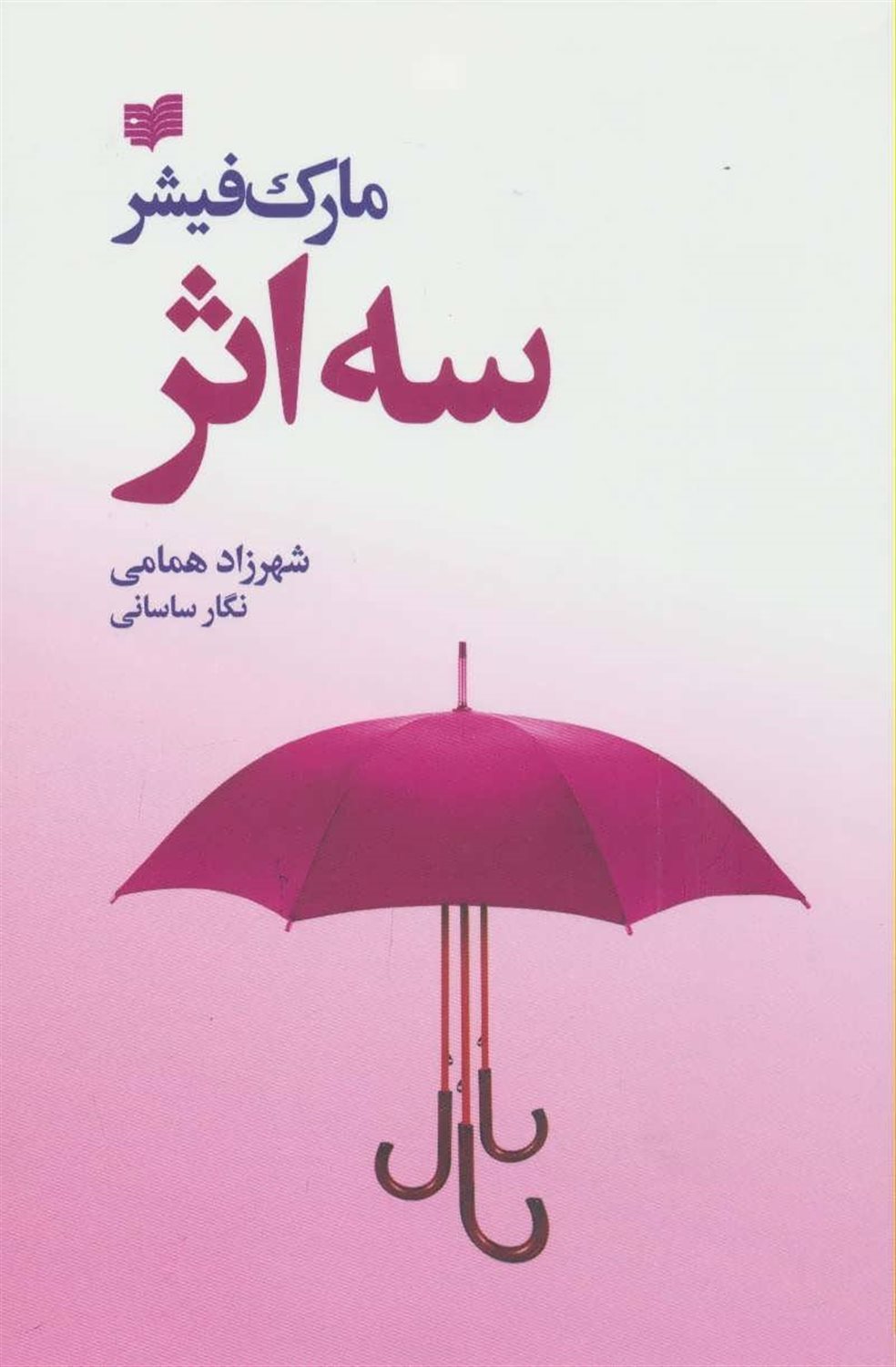 سه اثر