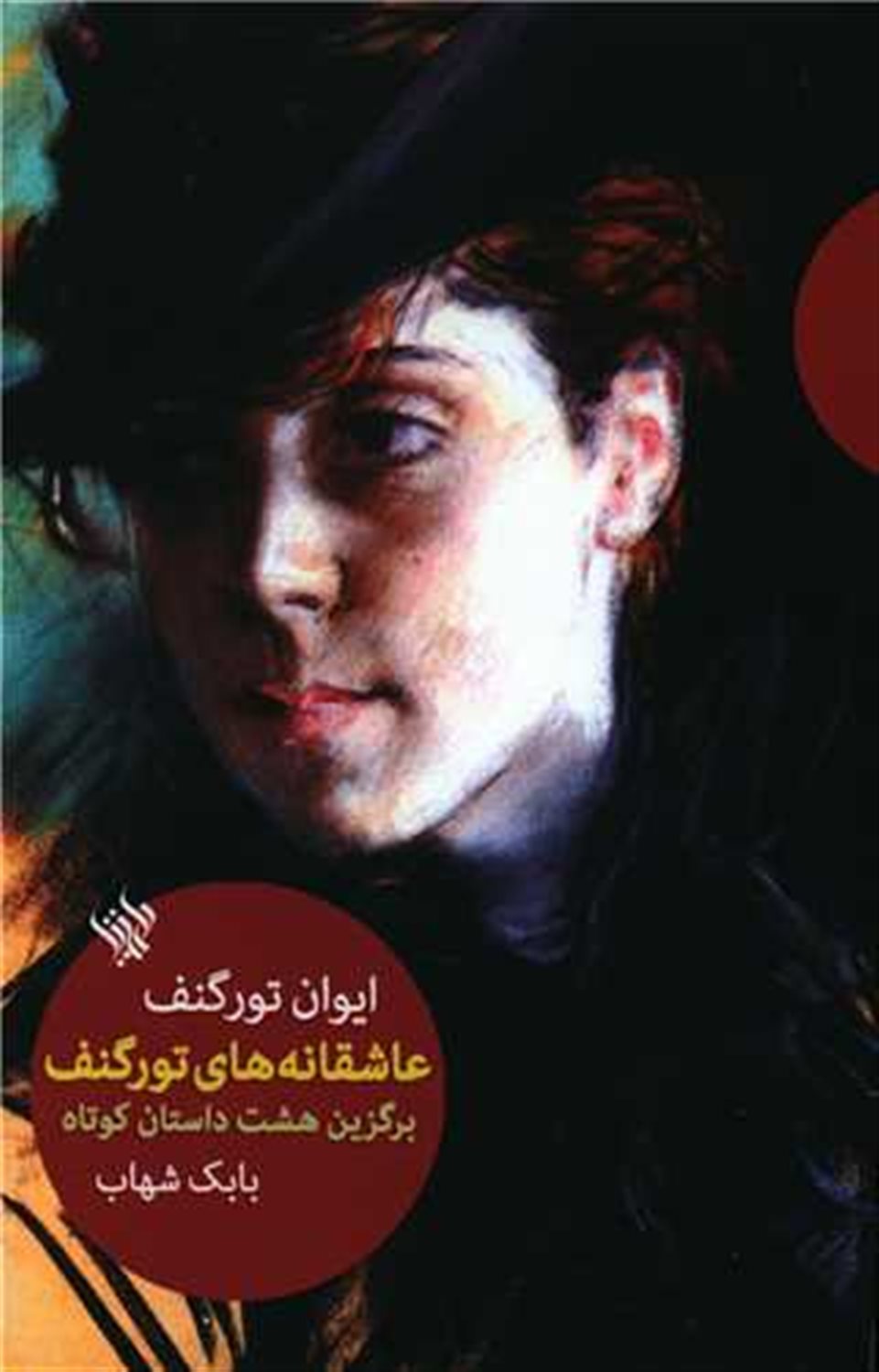 عاشقانه های تورگنف 