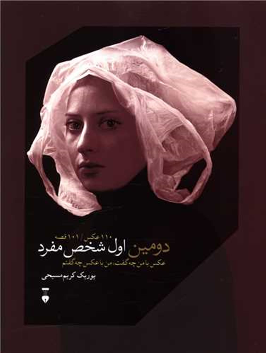 دومین اول شخص مفرد