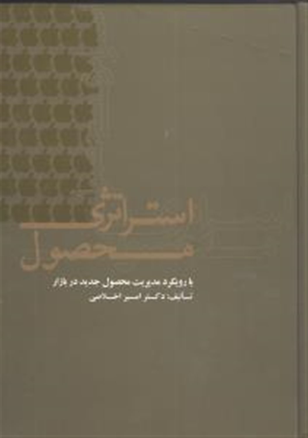 استراتژی محصول 