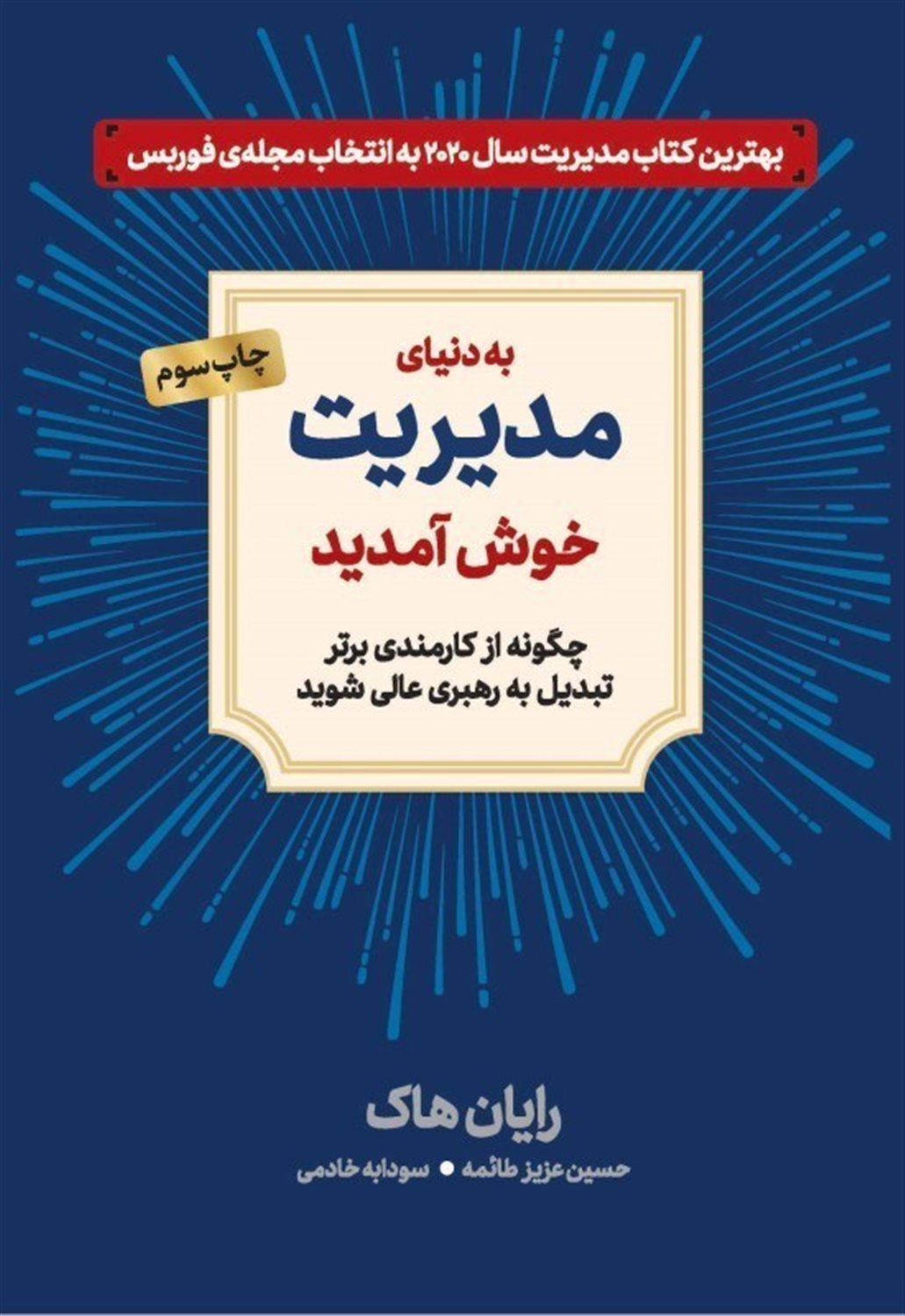 به دنیای مدیریت خوش آمدید