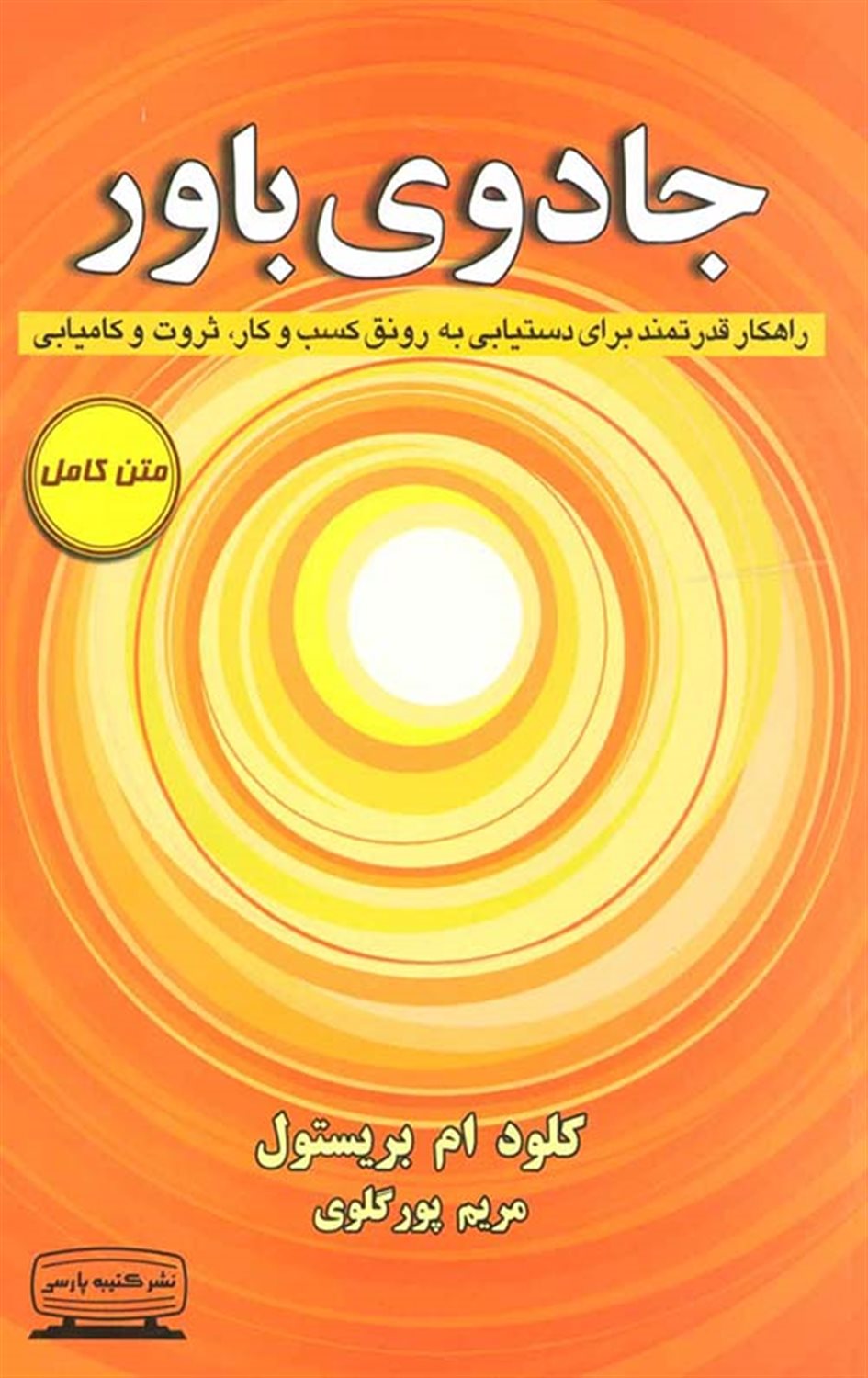 جادوی باور