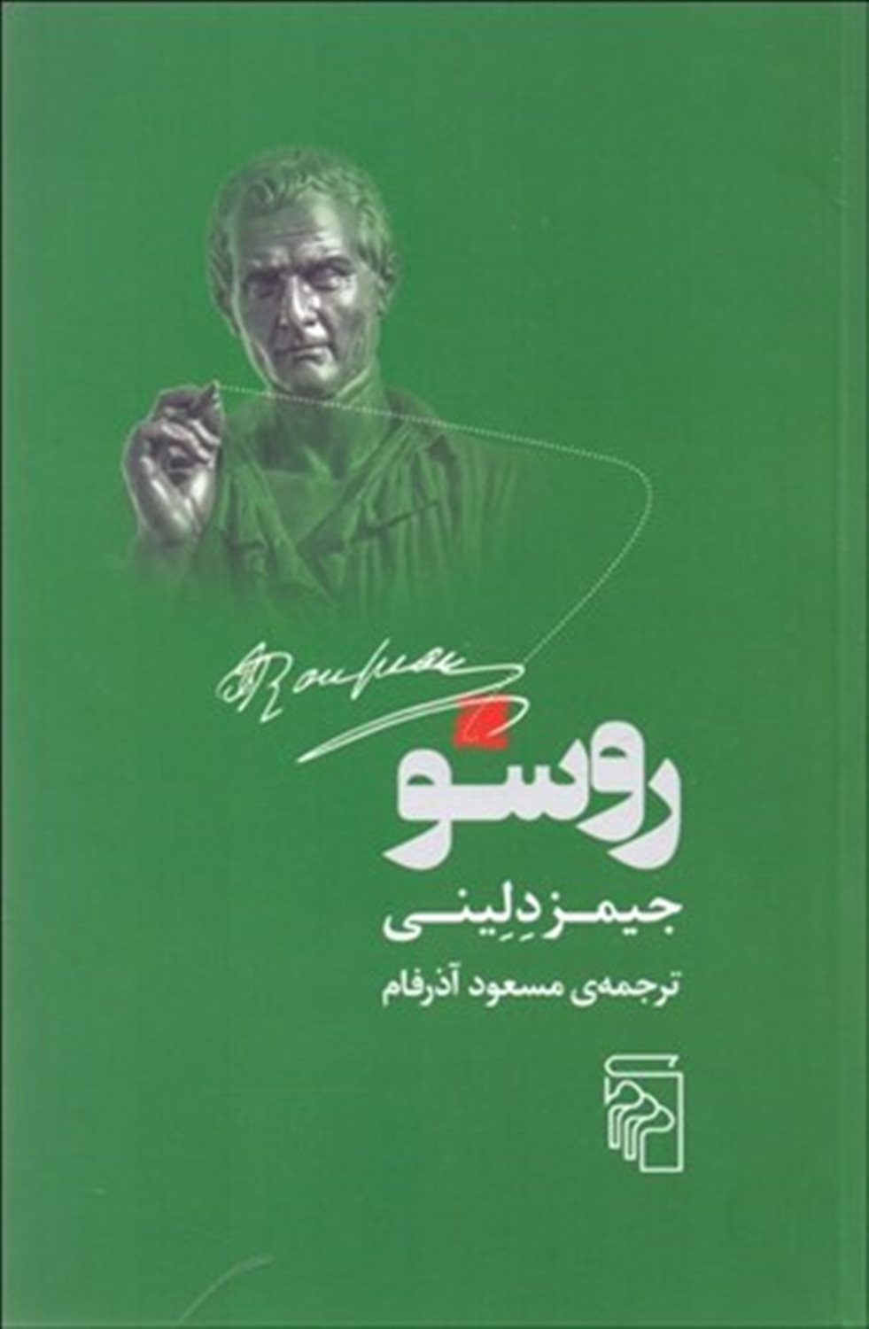 روسو 