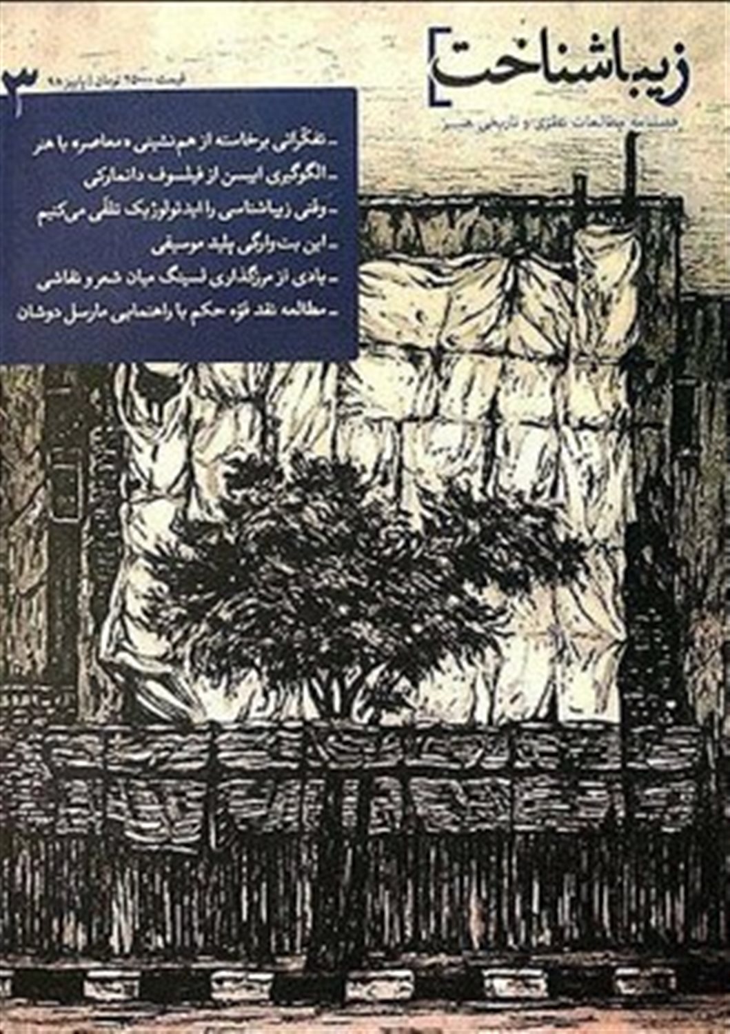 فصلنامه زیباشناخت3