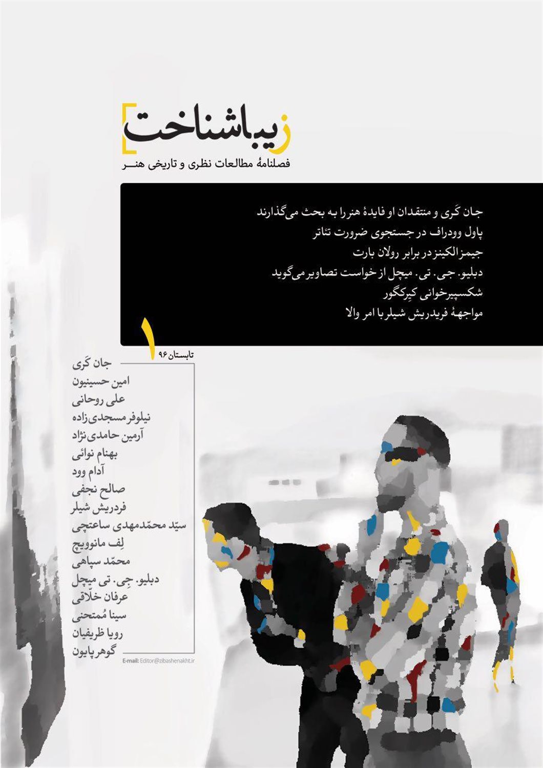 فصلنامه زیباشناخت1