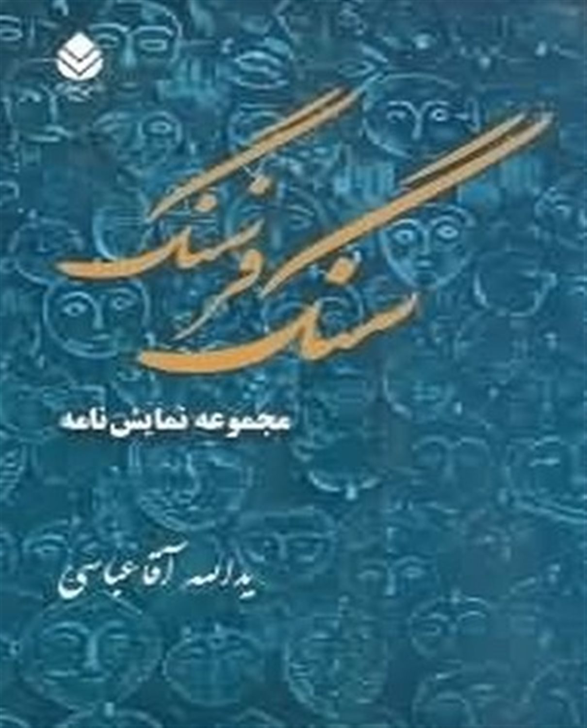 سنگ فرسنگ
