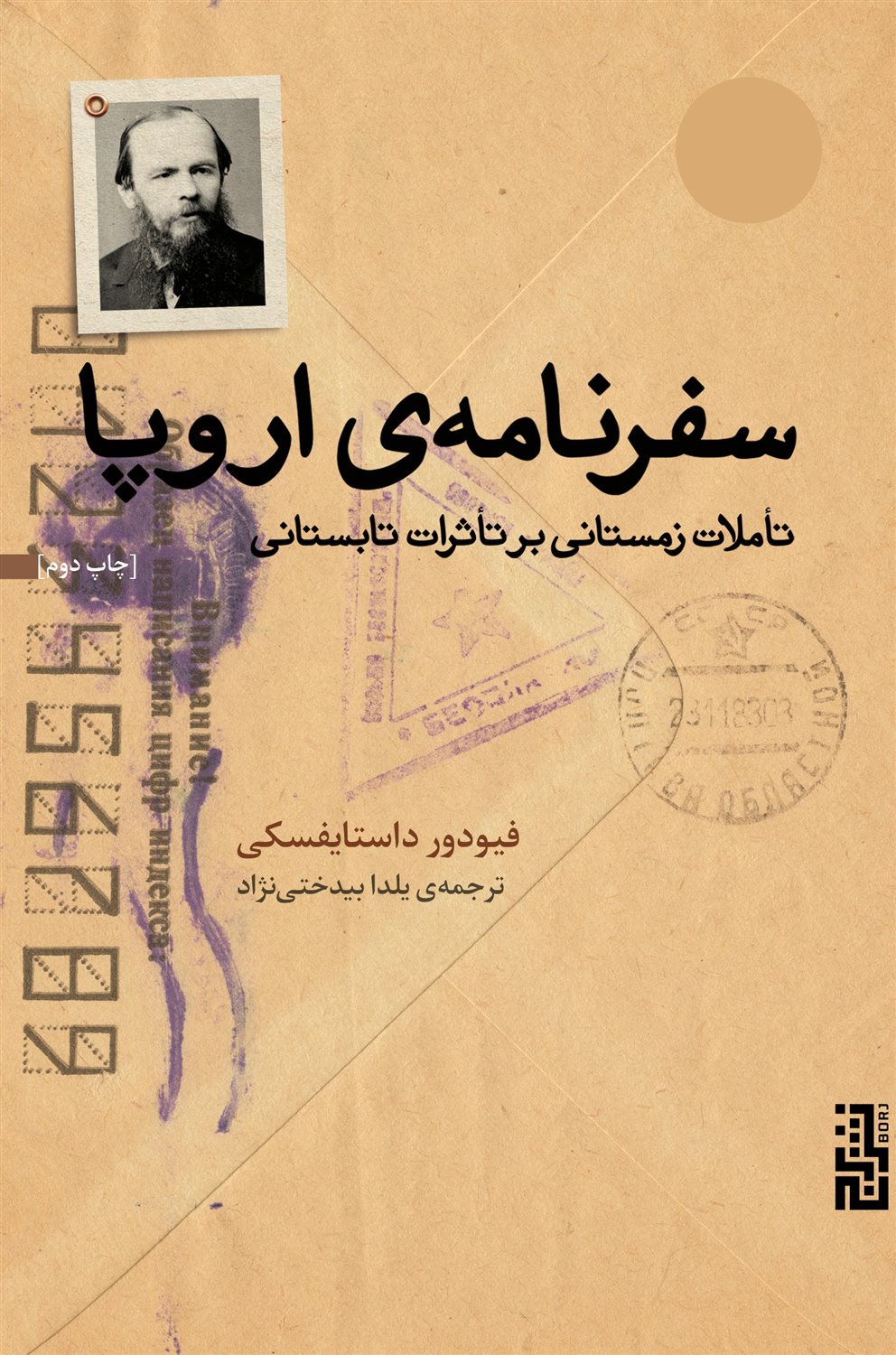 سفرنامه ی اروپا