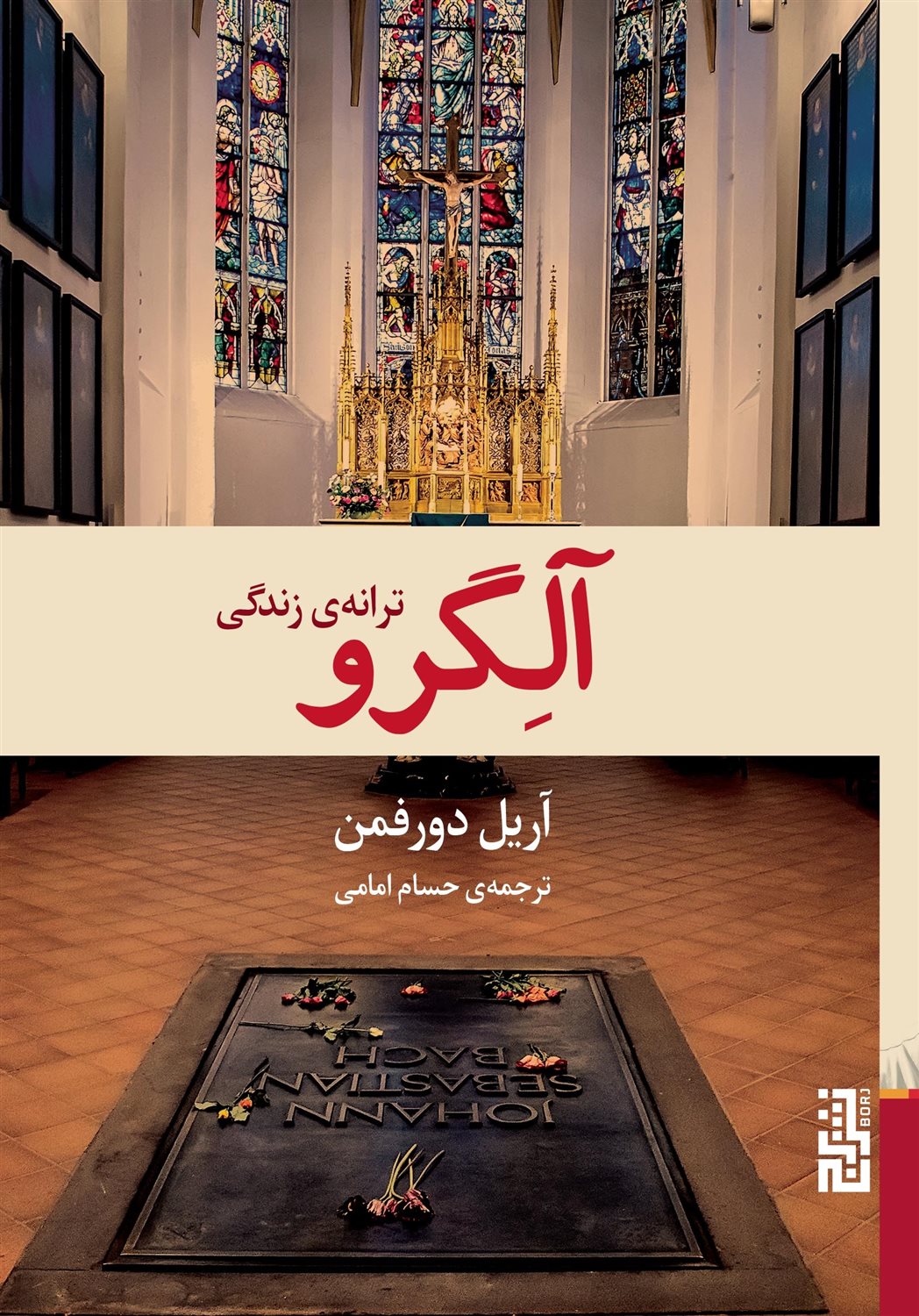 آلگرو