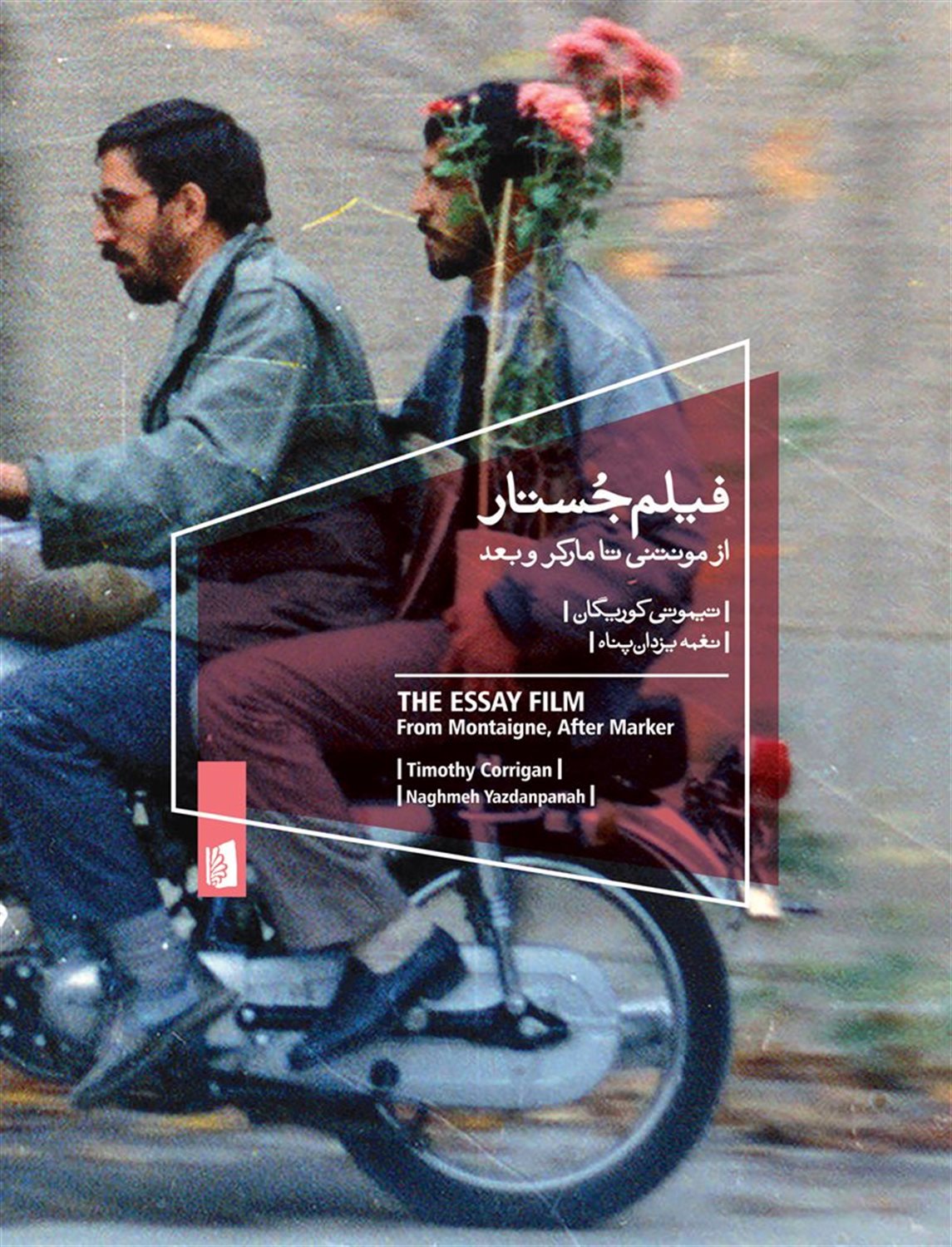 فیلم جستار