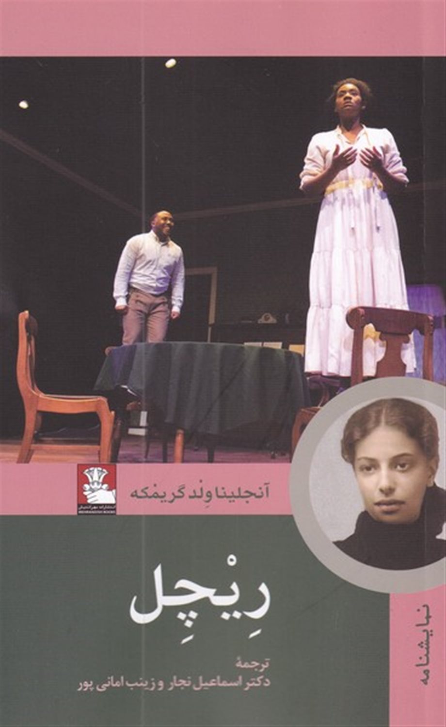 ریچل 
