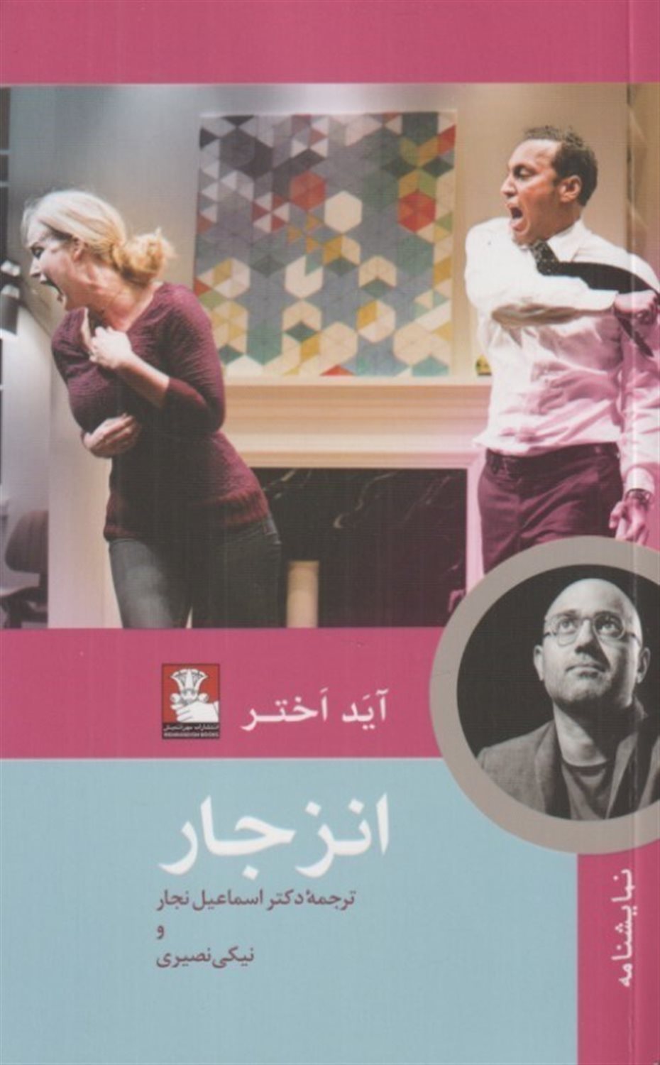 انزجار 
