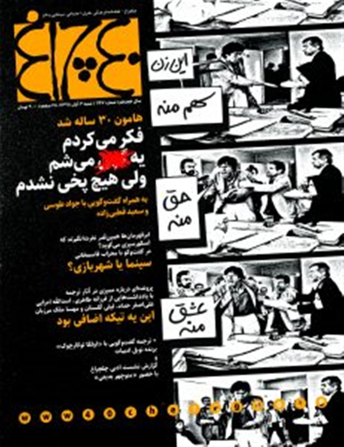 هفته نامه 40چراغ شماره 767