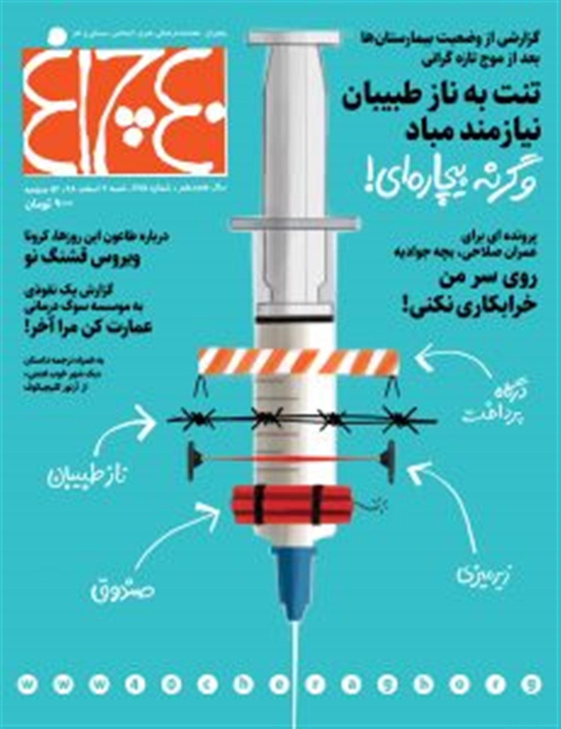 هفته نامه 40چراغ شماره 775