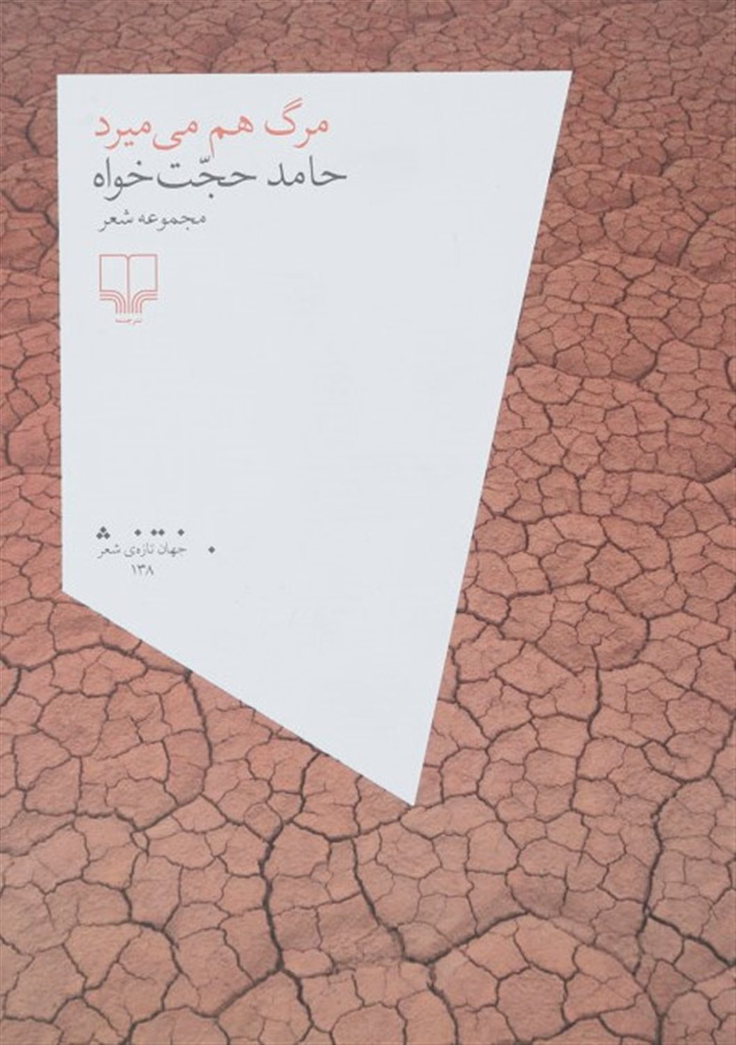 مرگ هم می میرد 