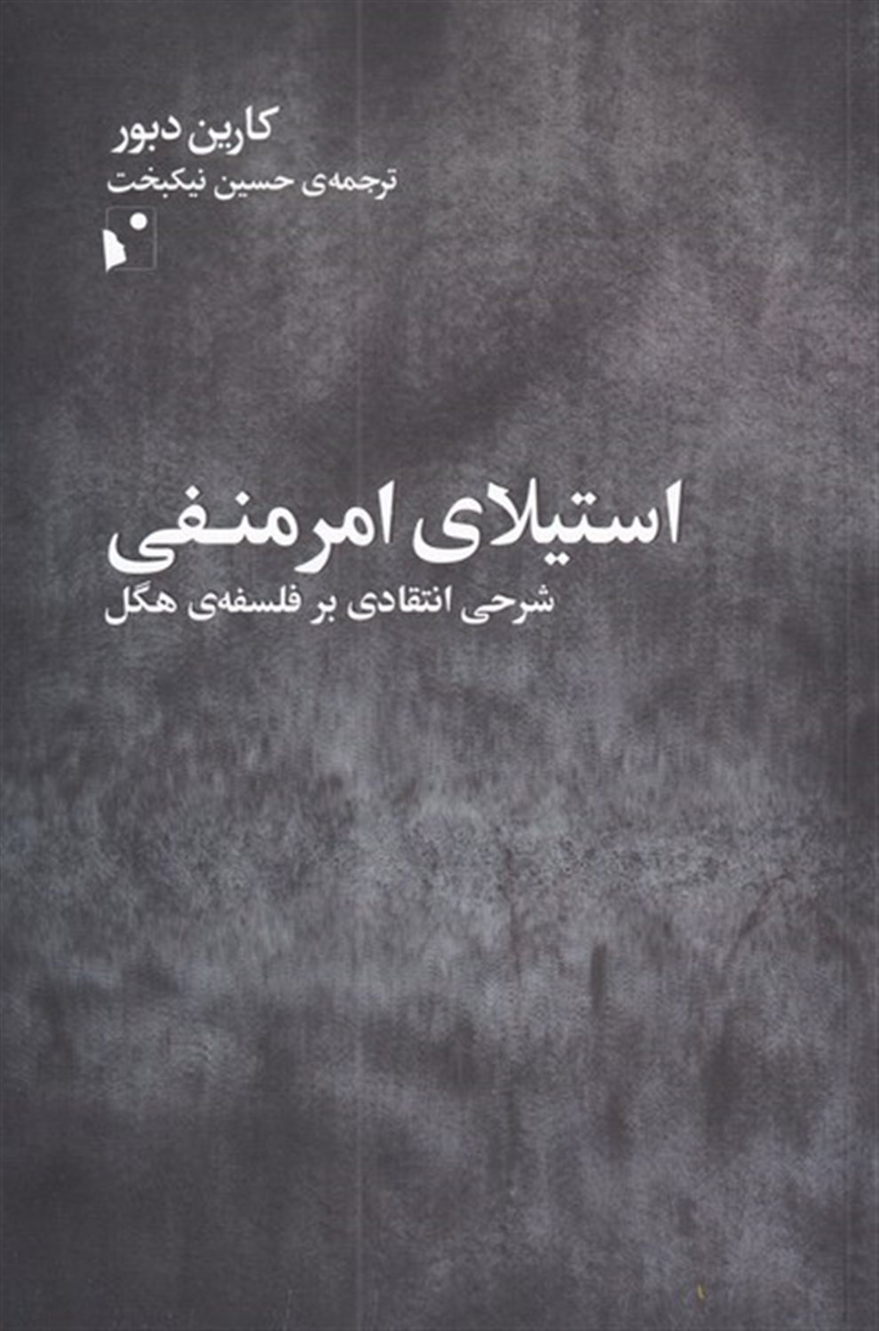استیلای امر منفی 